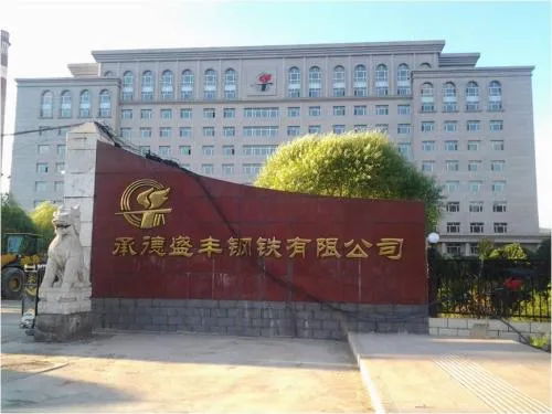 1、承德盛豐鋼鐵9月23日突發(fā)關(guān)停公告-2.png