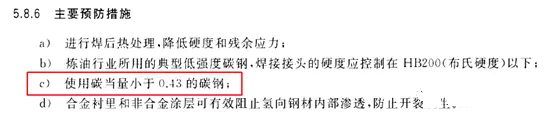 從碳當(dāng)量角度看Q245R、Q345R兩者的選用 GBT 30579-2014.png