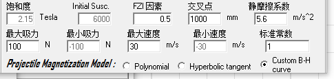 右下角選擇彈丸磁化曲線時(shí)，提供了三種選項(xiàng).png